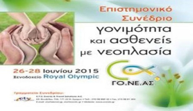 Επιστημονικό Συνέδριο με θέμα «Γονιμότητα και ασθενείς με νεοπλασία».