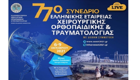 «77ο Ετήσιο Συνέδριο της Ελληνικής Εταιρείας Χειρουργικής Ορθοπαιδικής και Τραυματολογίας»