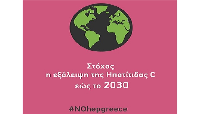 Nohep Greece: Ψηφιακό παρατηρητήριο για την εξάλειψη της ηπατίτιδας C - Παγκόσμια Ημέρα Ηπατίτιδας