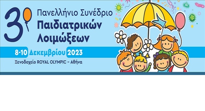 3o Πανελλήνιο Συνέδριο Παιδιατρικών Λοιμώξεων , 08-10 Δεκεμβρίου 2023